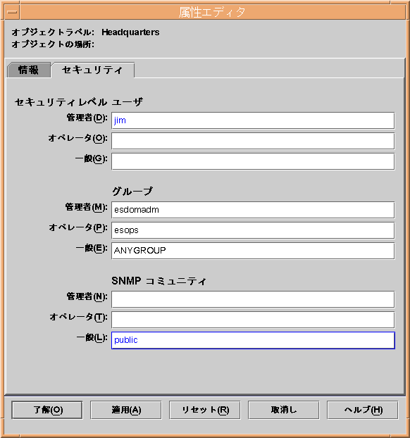 「セキュリティ」タブが選択状態で、1 人の管理ユーザ、グループのデフォルト値、および SNMP コミュニティーのデフォルト値を表示した「属性エディタ」ウィンドウ。