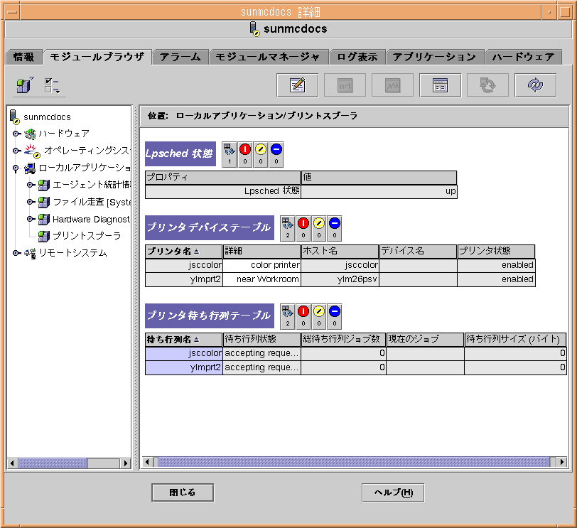 「Lpsched Status」、「プリンタデバイステーブル」、「プリンタ待ち行列テーブル」を表示するプリントスプーラプロパティテーブル