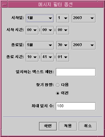 메시지 필터 옵션 창에는 다음 단계에서 설명하는 필터 정의 옵션이 표시됩니다.