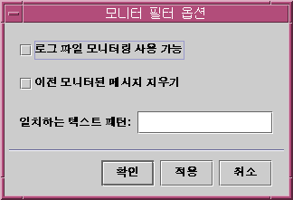 모니터 필터 옵션 창에는 다음 단계에서 설명하는 옵션이 표시됩니다.