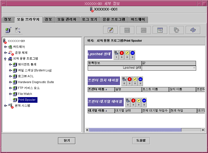 프린트 스풀러 등록 정보 표에는 Lpsched 상태, 프린터 장치 표, 프린터 대기열 표 등이 표시됩니다.