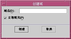 “创建域”窗口显示了用于输入域名的字段，以及用于使用“搜索”功能进行自动填充的按钮。