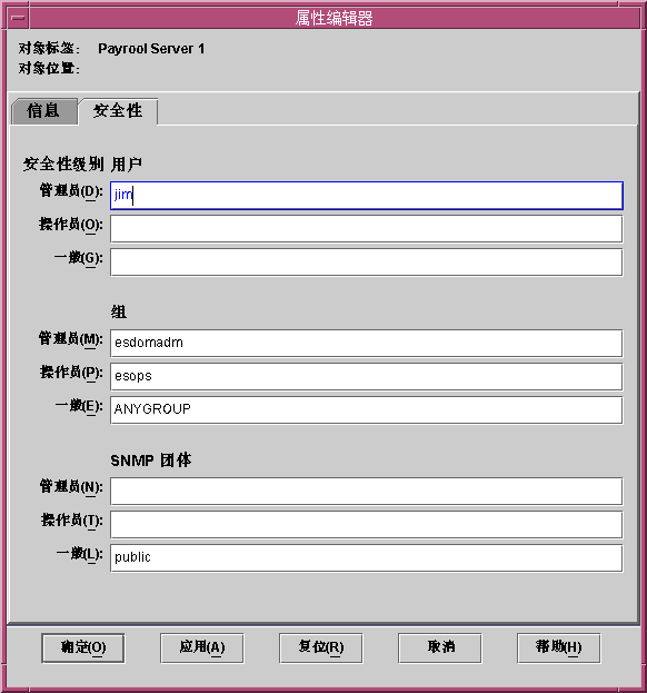 选中了“安全性”选项卡的“属性编辑器”窗口，其中显示了一个管理员用户、缺省组以及缺省 SNMP 团体。