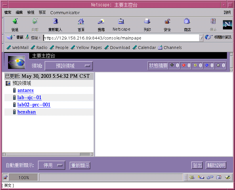 在 Netscape 中，網路主控台在左側顯示領域，在右上方顯示警報狀態摘要並表明緊急警報。