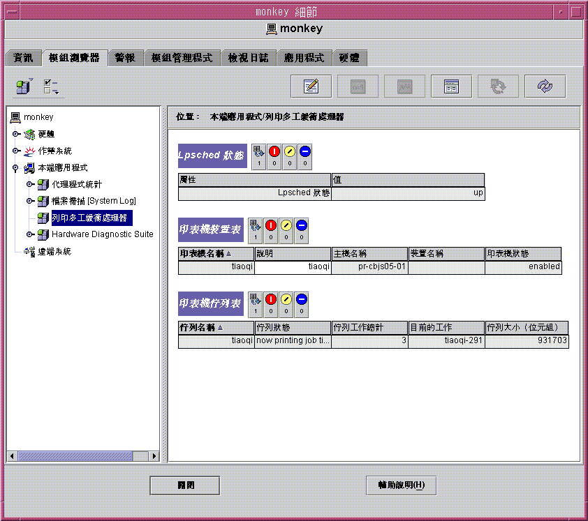 「列印排存器」屬性表顯示「Lpsched 狀態」、「印表機裝置表」和「印表機佇列表」。