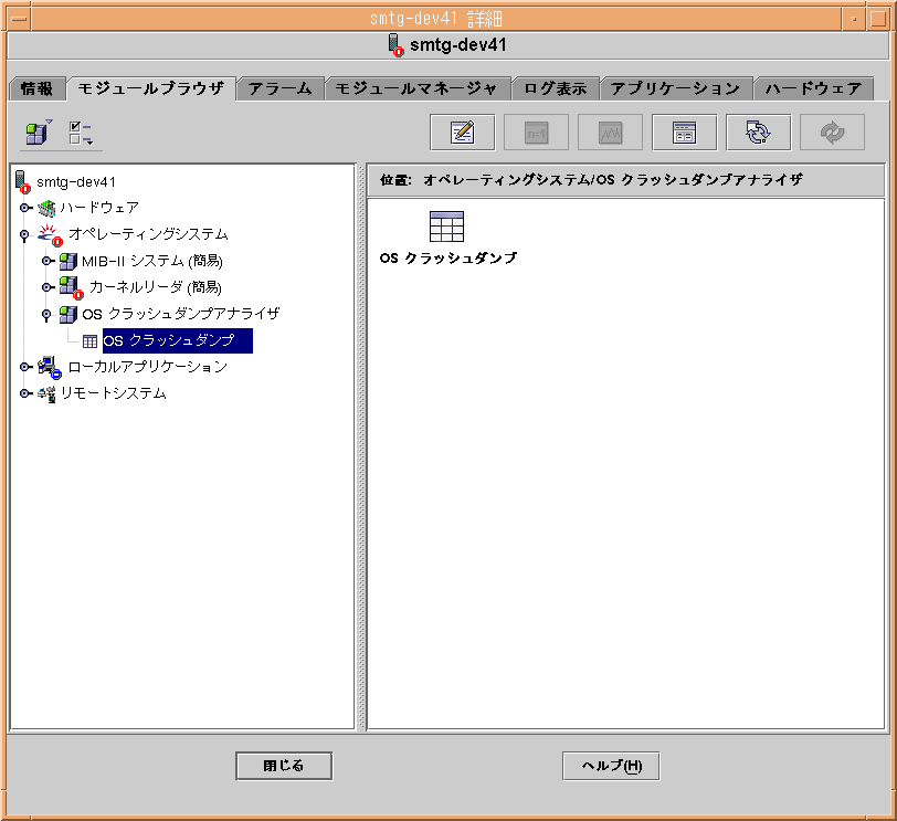 「OS Crash Dump」というタイトルのアイコン。図内のテキストで図の内容が理解できます。