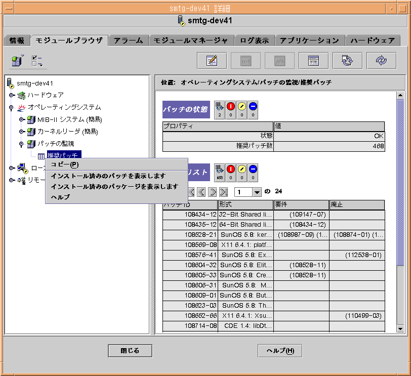 推奨パッチとメニューを表示しているモジュールブラウザ。図内のテキストで図の内容が理解できます。