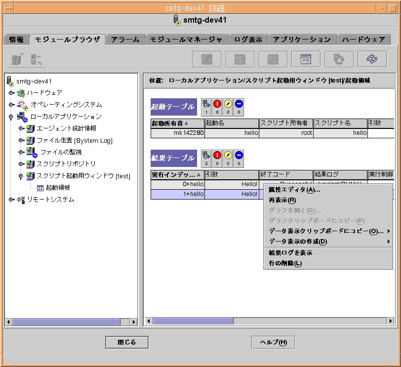 起動テーブルとメニューを表示しているモジュールブラウザ。図内のテキストで図の内容が理解できます。