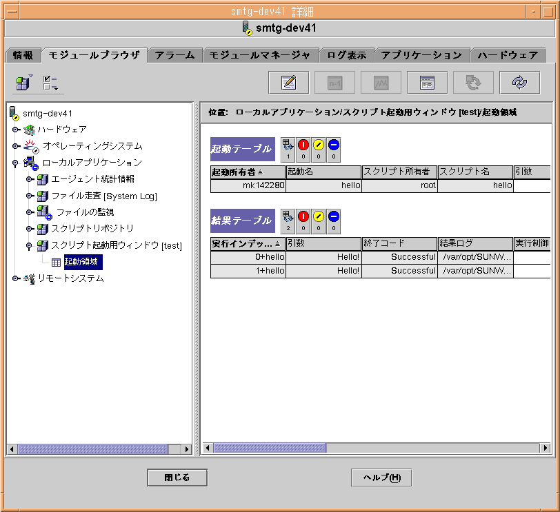 スクリプト起動用ウィンドウとメニューを表示しているモジュールブラウザ。図内のテキストで図の内容が理解できます。