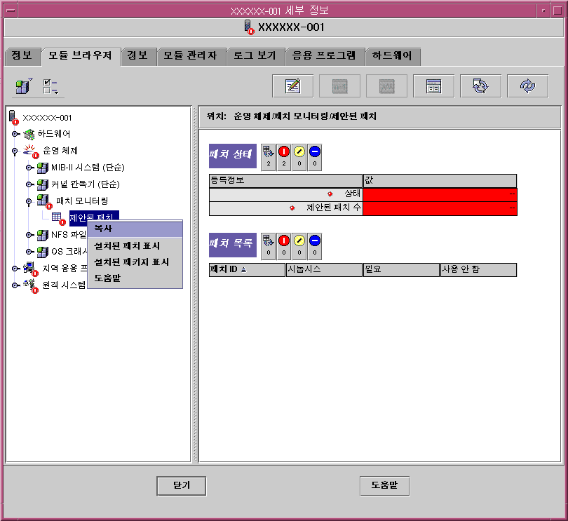 제안된 패치와 메뉴가 있는 모듈 브라우저입니다. 그래픽에 대한 설명은 컨텍스트를 참조하십시오.