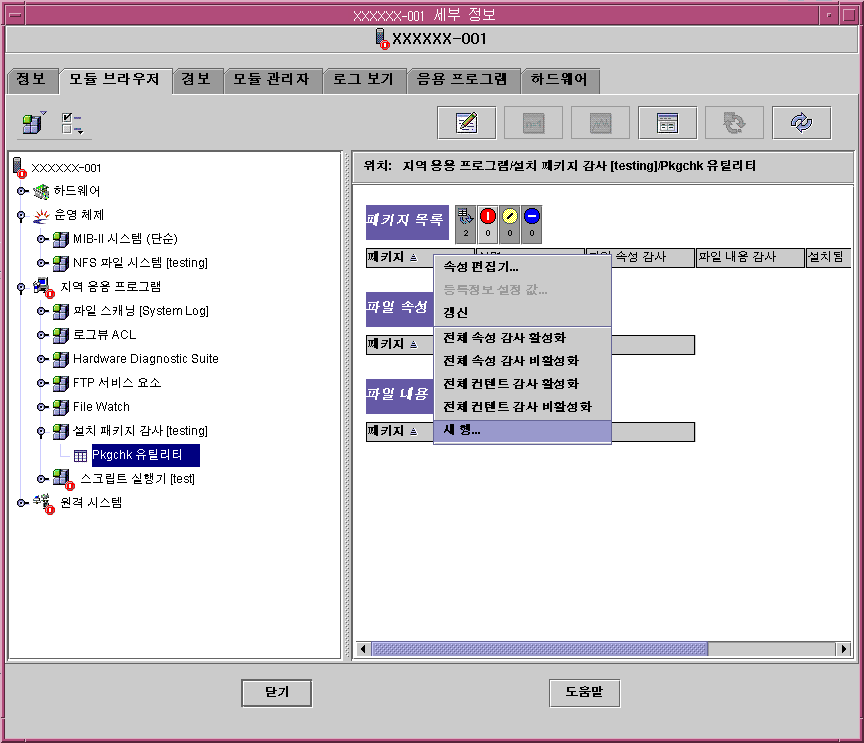 패키지 테이블과 메뉴가 있는 모듈 브라우저입니다. 그래픽에 대한 설명은 컨텍스트를 참조하십시오.