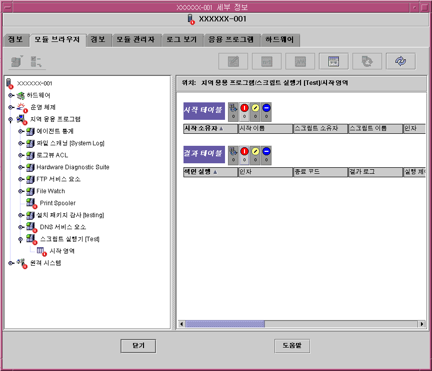 스크립트 실행 프로그램과 테이블이 있는 모듈 브라우저입니다. 그래픽에 대한 설명은 컨텍스트를 참조하십시오.