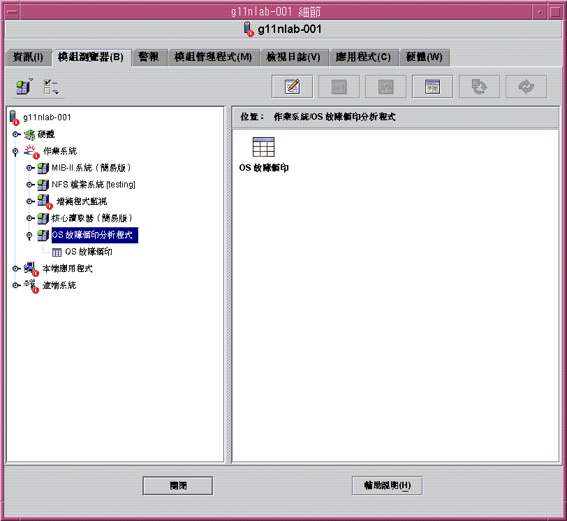 標題為「OS 故障傾印」的圖示。上文有說明該圖形。