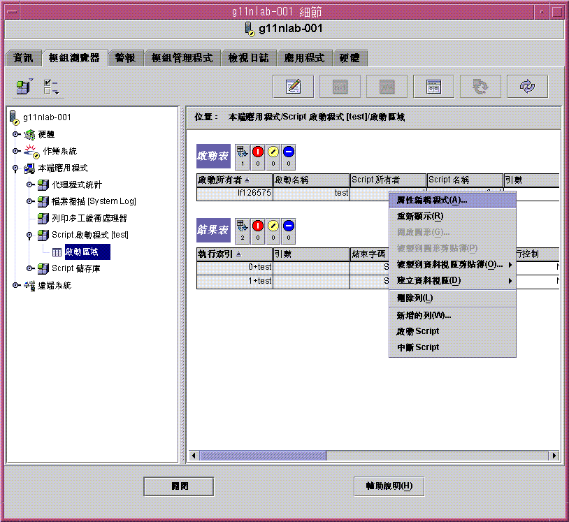 顯示啟動表和功能表的模組瀏覽器。上文有說明該圖形。 顯示啟動表和功能表的模組瀏覽器。上文有說明該圖形。