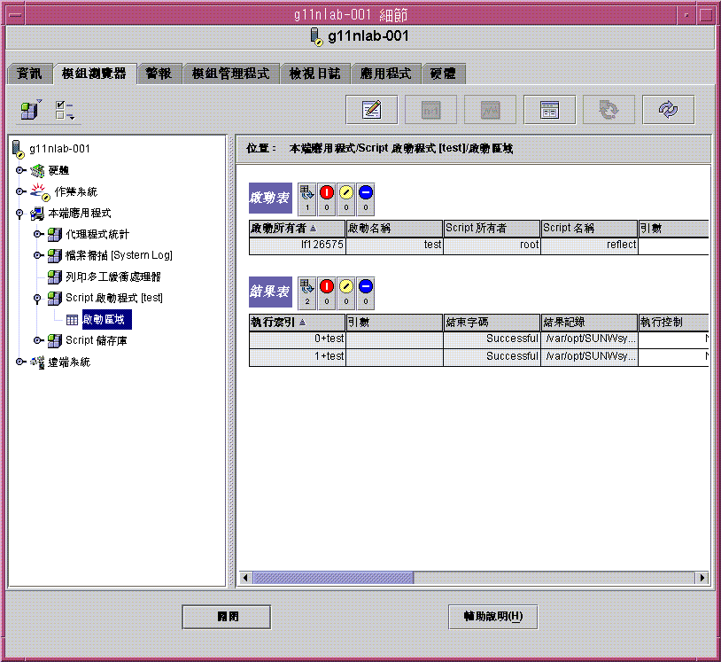 顯示程序檔啟動程式和表的模組瀏覽器。上文有說明該圖形。