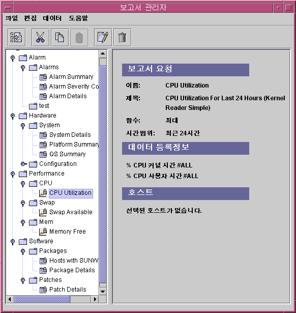 보고서 관리자 대화 상자. 컨텍스트는 그림을 설명합니다.
