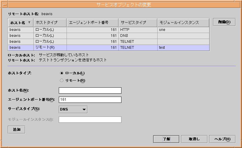 サービスオブジェクトの変更 というタイトルのダイアログボックス。図内のテキストで図の内容が理解できます。