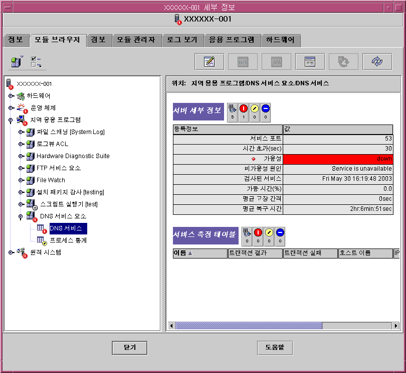 DNS 서비스 요소 모듈 대화 상자입니다. 그래픽에 대한 설명은 이전 컨텍스트를 참조하십시오.
