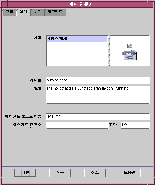 개체 만들기 대화 상자입니다. 그래픽에 대한 설명은 이전 컨텍스트를 참조하십시오.