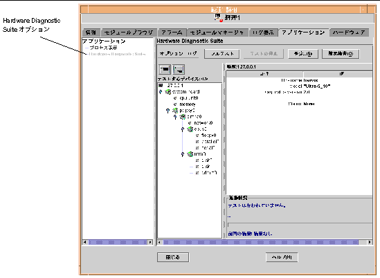 󥽡륦ɥΡ֥ץꥱץ֤򼨤̥åȡHardware Diagnostic Suite Υץϡɽޤ