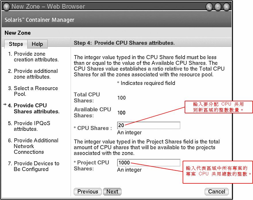 指定 CPU 共用給區域