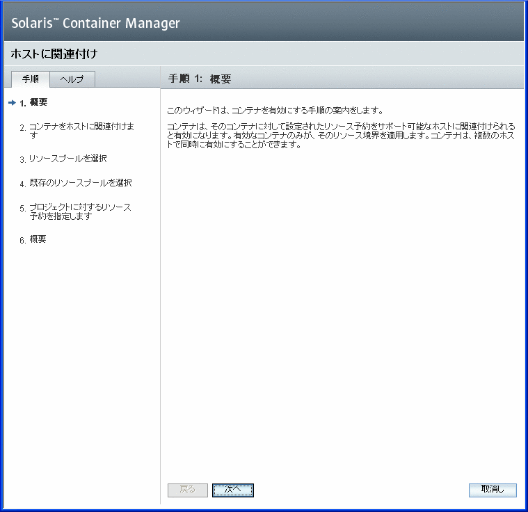 ホストに関連付けウィザードの画面