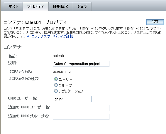コンテナを変更するプロパティシートの画面