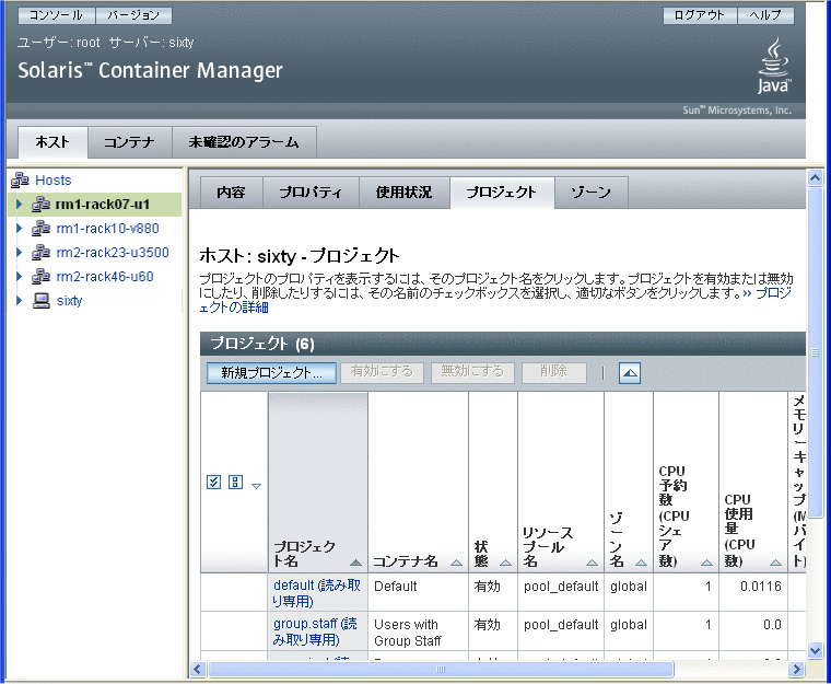 ホスト表示の「新規プロジェクト」ボタンを示すスクリーンキャプチャ。周りのテキストがコンテキストを表します。