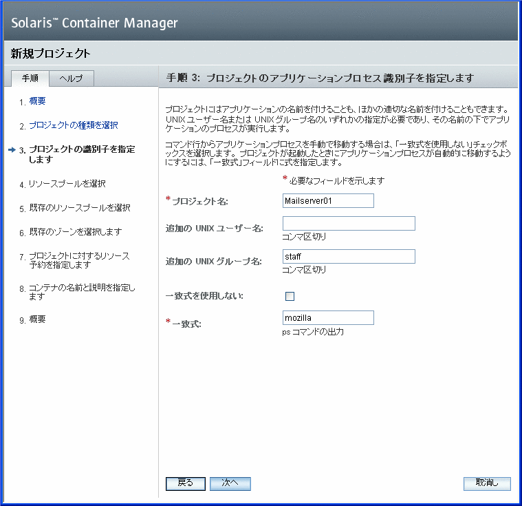 新規プロジェクトウィザードでのプロジェクトアプリケーションプロセス識別子