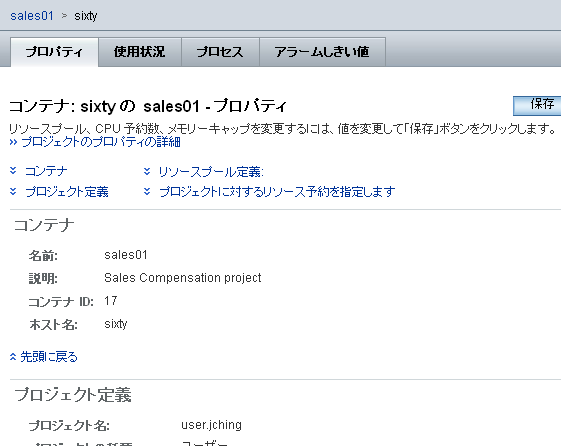 プロジェクトのプロパティシートの画面
