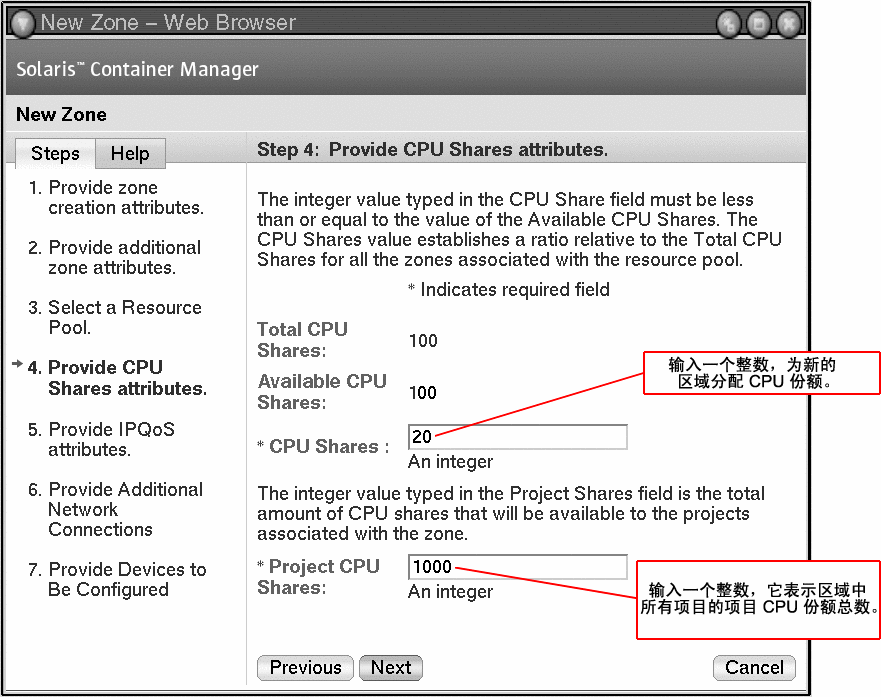 为该区域指定 CPU 份额