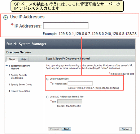 この図は、ブラウザインタフェースで SP ベースの検出を開始する場所を示します。