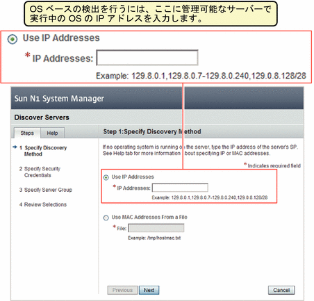 この図は、ブラウザインタフェースで OS ベースの検出を開始する場所を示します。