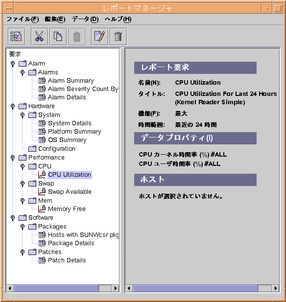 レポートマネージャダイアログボックス。図内のテキストで、図の内容が理解できます。