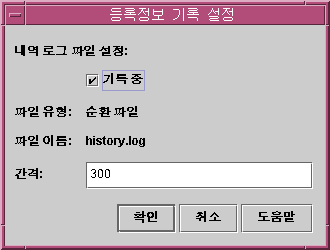 등록 정보 로깅 설정 대화 상자입니다. 그래픽에 대한 설명은 컨텍스트를 참조하십시오.