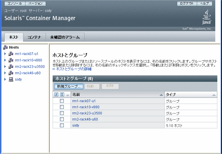 Container Manager のメインページの 3 つのタブ (「ホスト」、「コンテナ」、および「未確認のアラーム」)。