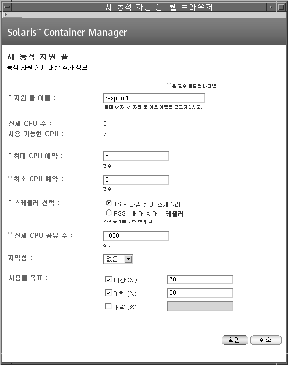 Solaris 10 호스트에 자원 풀을 작성하는 속성