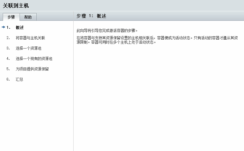 关联到主机向导屏幕