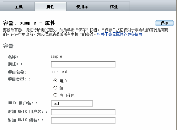 用于修改容器窗口的属性表