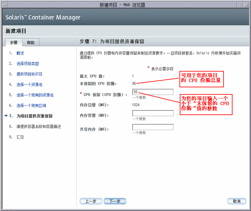 给项目指定 CPU 份额