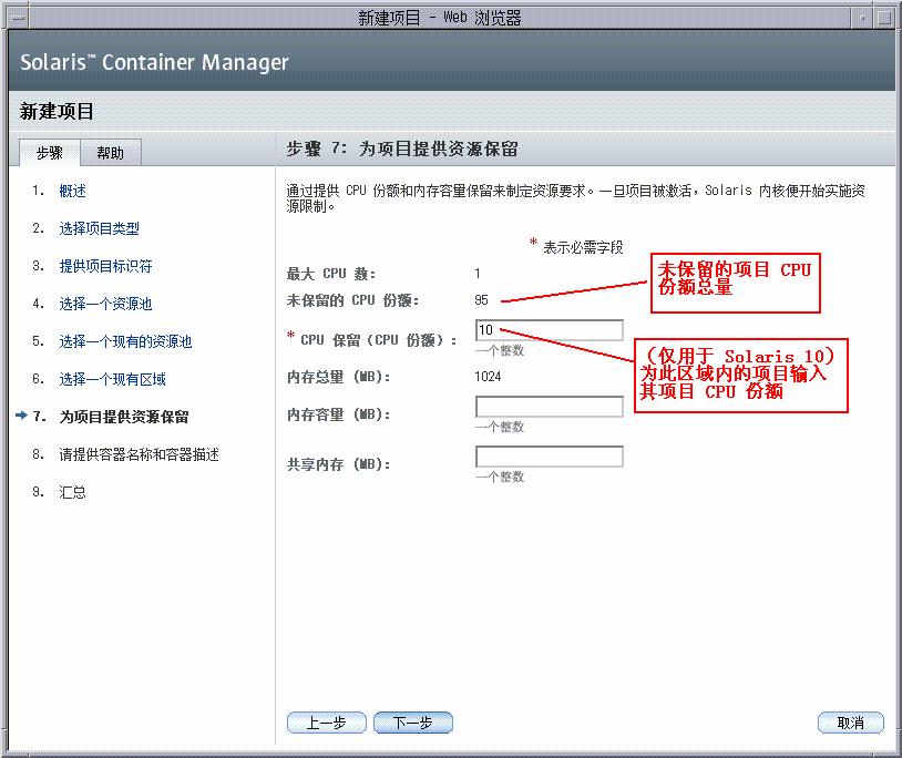 为项目指定项目 CPU 份额