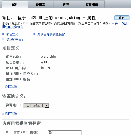 项目属性表窗口