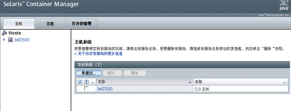 Container Manager 主页面内有三个选项卡：主机、容器、打开的报警。
