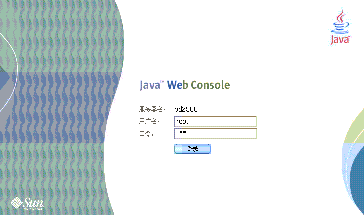 Java Web Console 登录页面含有三个字段：服务器名、用户名、密码。