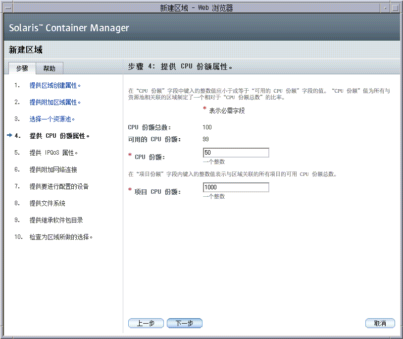 区域的 CPU 份额