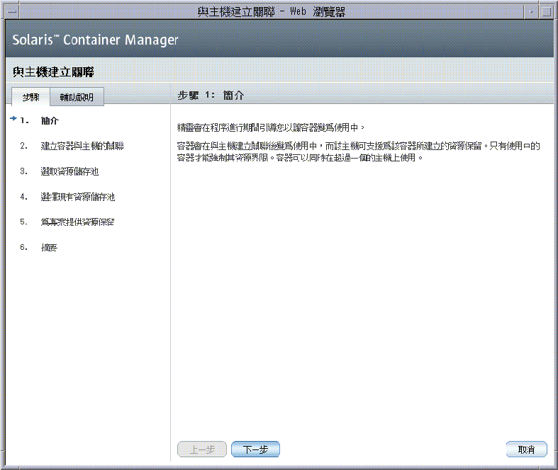 與主機建立關聯精靈螢幕畫面