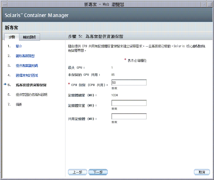 為專案指定 CPU 共用