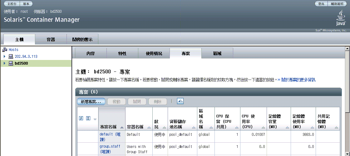 [主機] 檢視的螢幕畫面會顯示 [新專案] 按鈕。周圍的文字說明其內容。