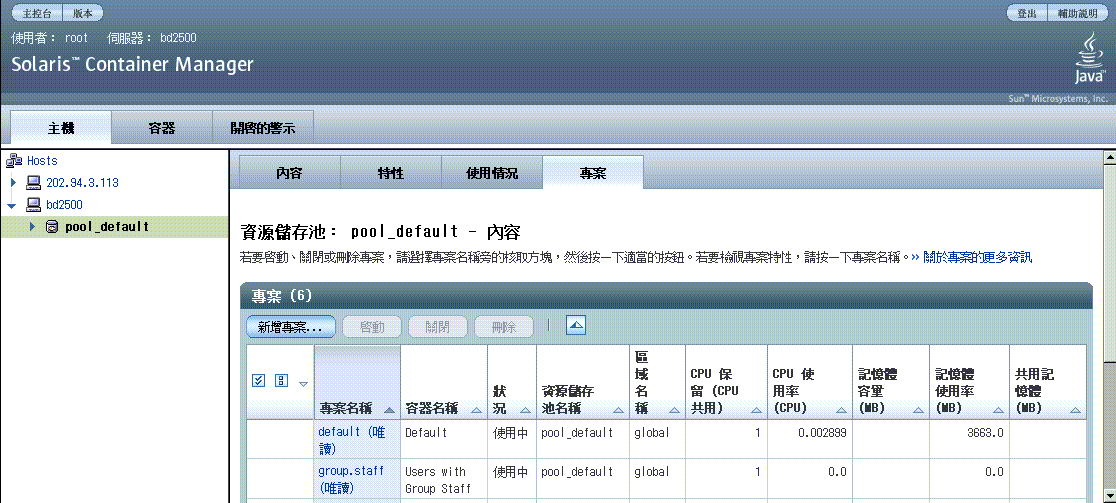 顯示 [新專案] 按鈕的 [主機] 檢視 (資源儲存池) 之螢幕畫面。周圍的文字說明其內容。