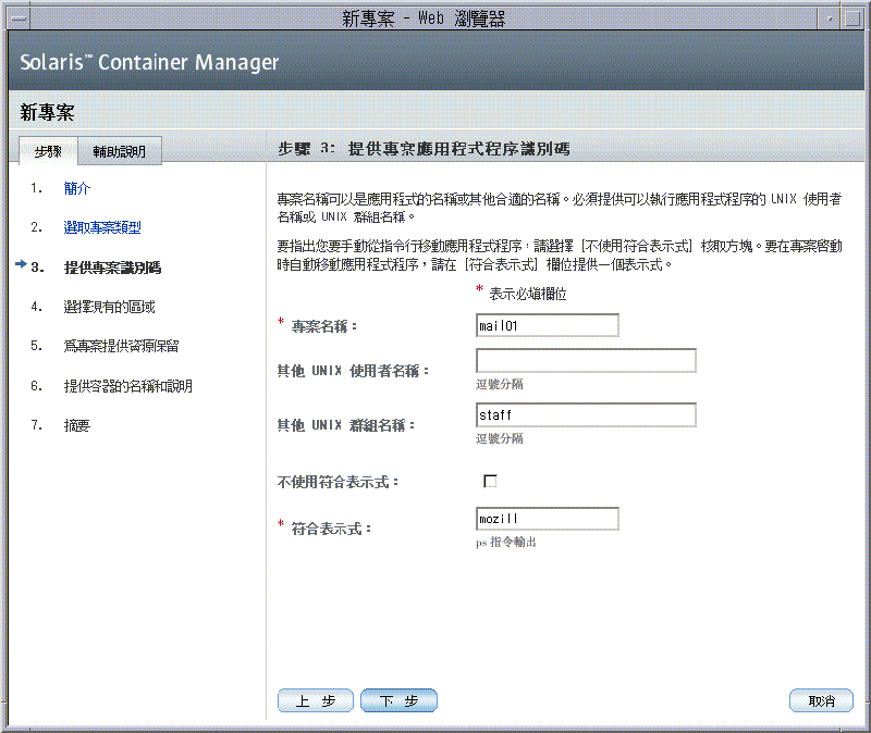 新專案精靈中的專案應用程式程序識別碼 新專案精靈中的專案應用程式程序識別碼